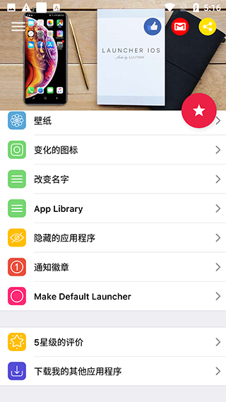 ioslauncher16中文版截图4