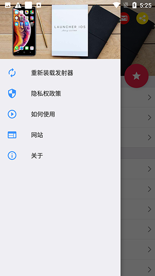 ioslauncher16中文版截图5
