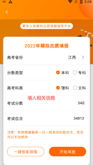 掌上高考2025高考志愿填报截图1