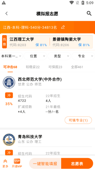 掌上高考2025高考志愿填报截图2