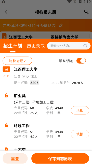 掌上高考2025高考志愿填报截图3