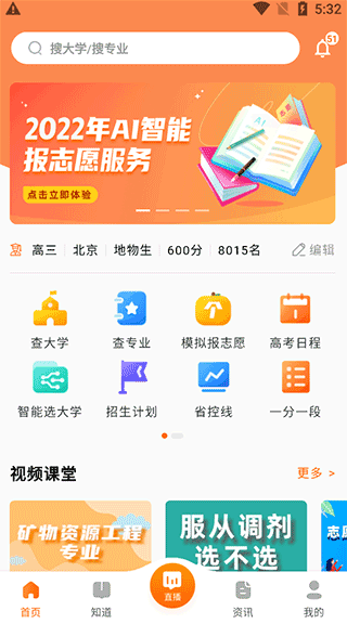 掌上高考2025高考志愿填报截图5