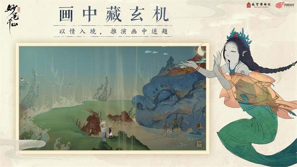 绘真妙笔千山截图2