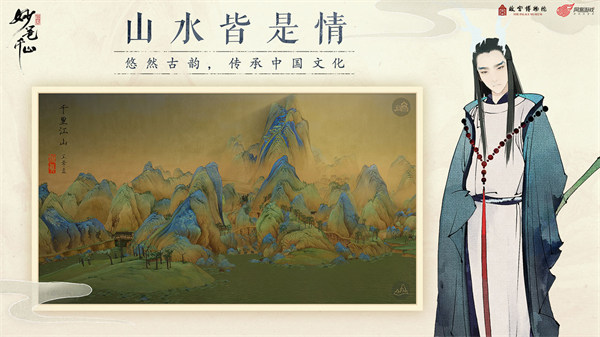 绘真妙笔千山截图3