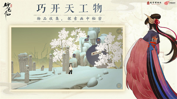 绘真妙笔千山截图4