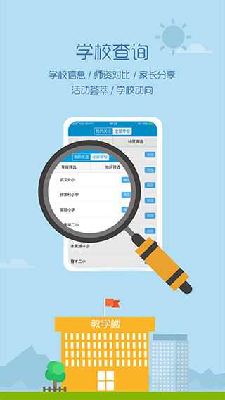 家长100app截图4