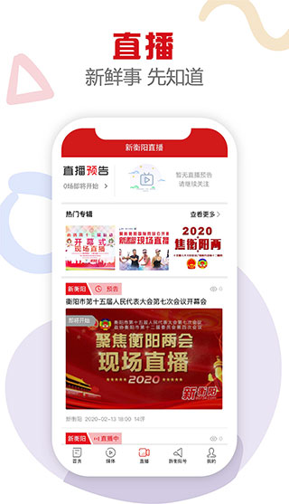 新衡阳截图2