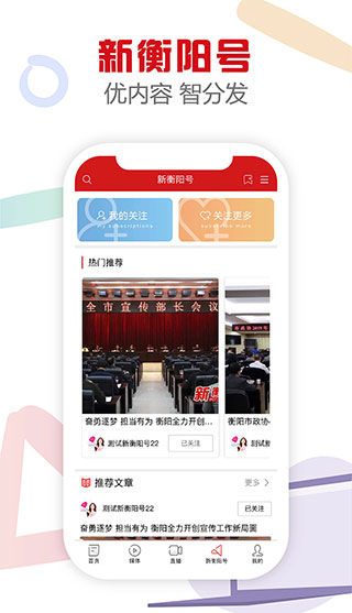 新衡阳截图4