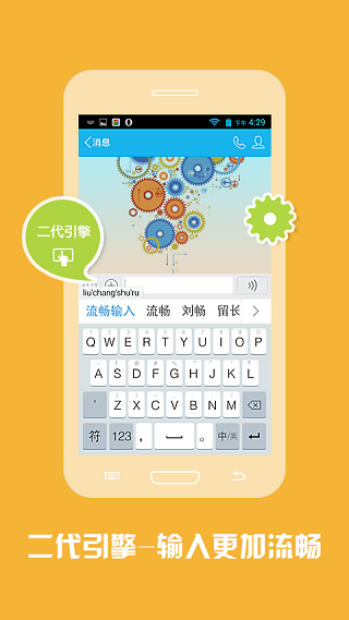 东方输入法手机版截图3