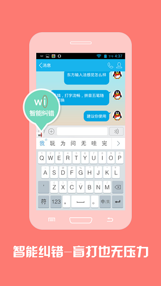 东方输入法手机版截图4