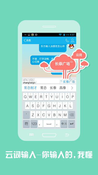 东方输入法手机版截图5