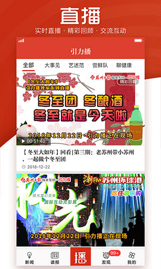 引力播app截图4