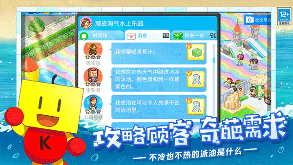 夏日水上乐园物语汉化版截图3