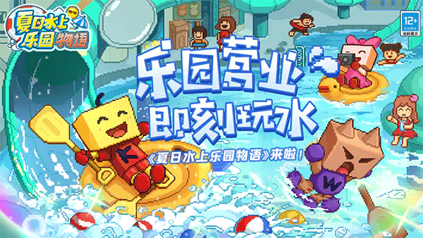 夏日水上乐园物语汉化版截图4