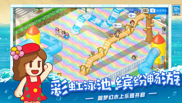 夏日水上乐园物语汉化版截图5