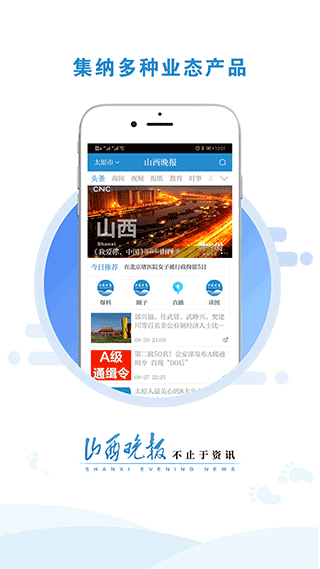 山西晚报客户端截图1
