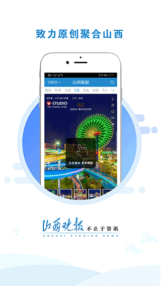 山西晚报客户端截图2