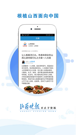山西晚报客户端截图3