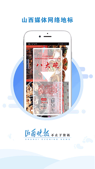 山西晚报客户端截图4