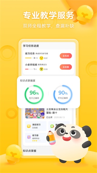 掌门少儿app2025最新版截图3