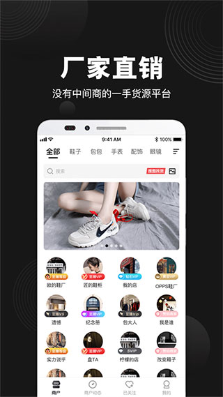 货源之家截图2