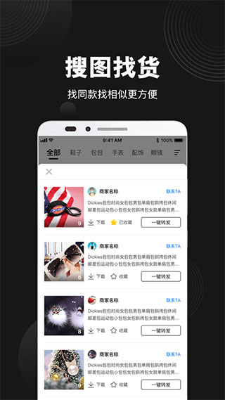 货源之家截图3