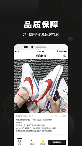 货源之家截图5