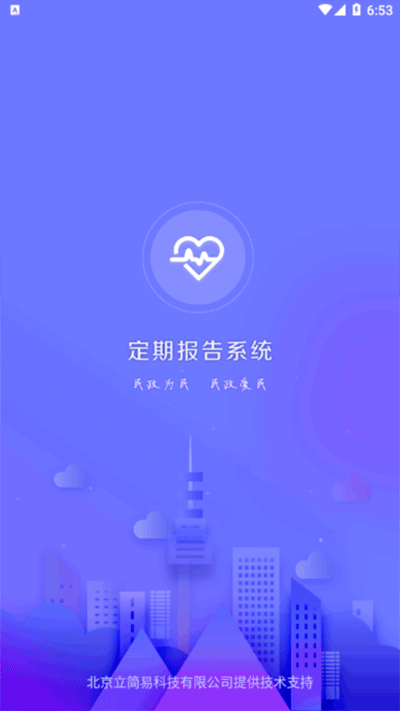 定期报告系统低保app截图1