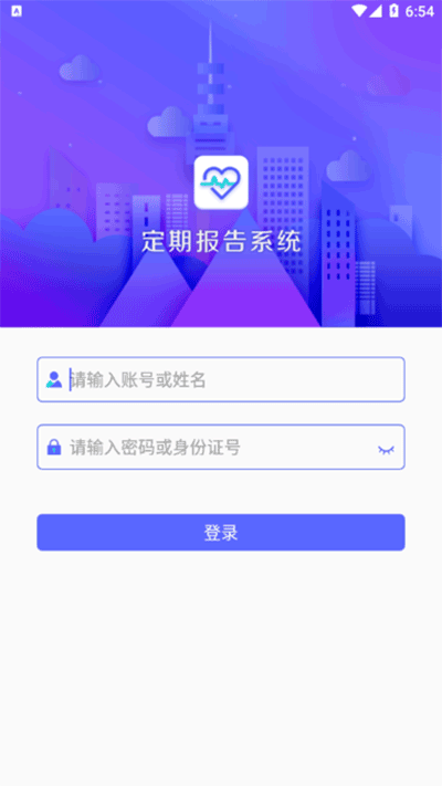 定期报告系统低保app截图2