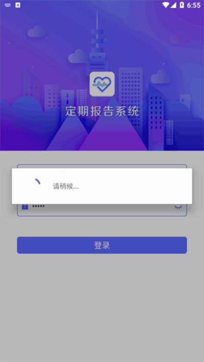 定期报告系统低保app截图3