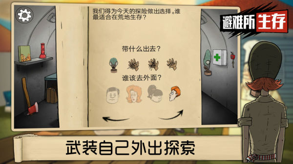 避难所生存60秒截图2