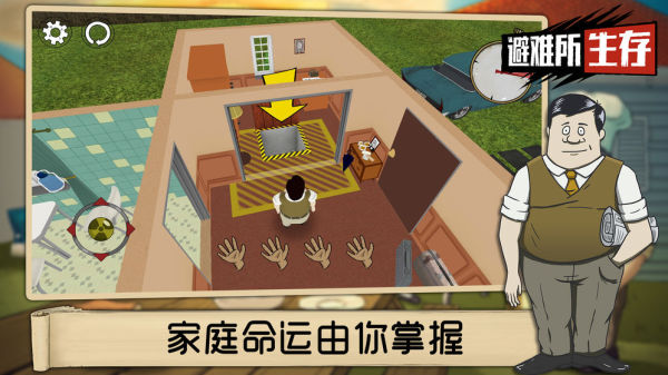 避难所生存60秒截图4