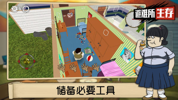 避难所生存60秒截图5