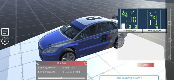 科目二模拟截图4