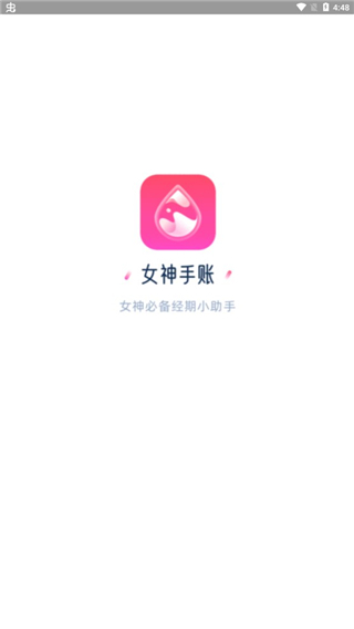 女神手账app截图1