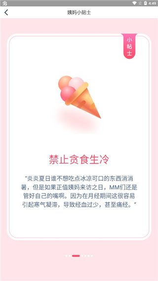 女神手账app截图2