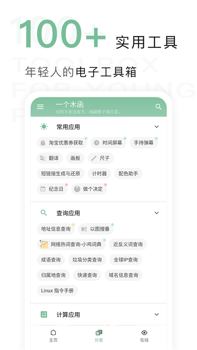 一个木函app2025最新版截图4