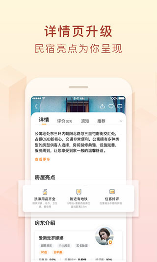 途家公寓民宿安卓版截图1