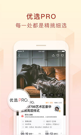途家公寓民宿安卓版截图4