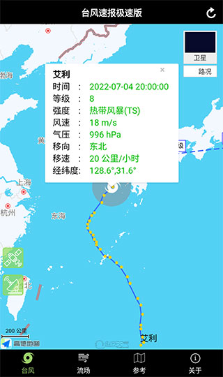 台风速报极速版截图1