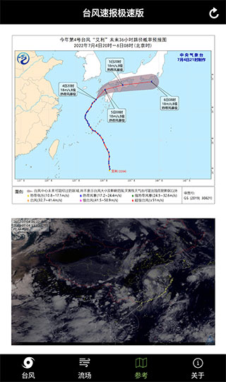 台风速报极速版截图4