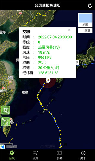台风速报极速版截图5