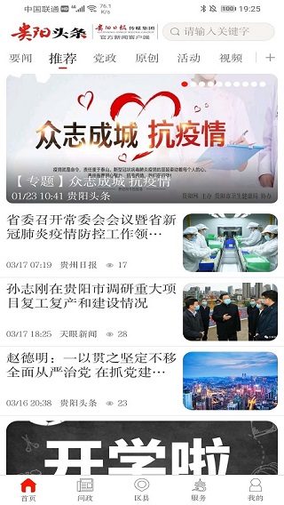贵阳头条(甲秀新闻)截图1