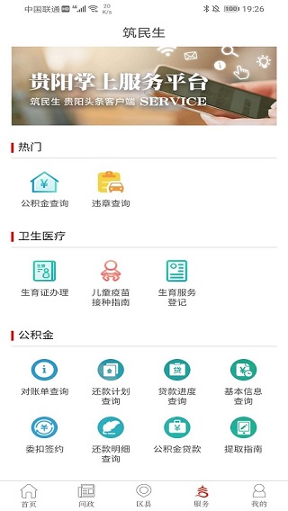 贵阳头条(甲秀新闻)截图3