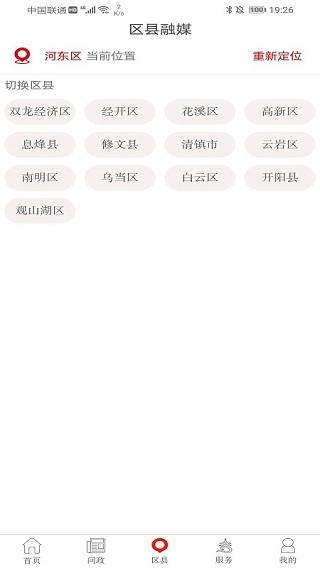 贵阳头条(甲秀新闻)截图4