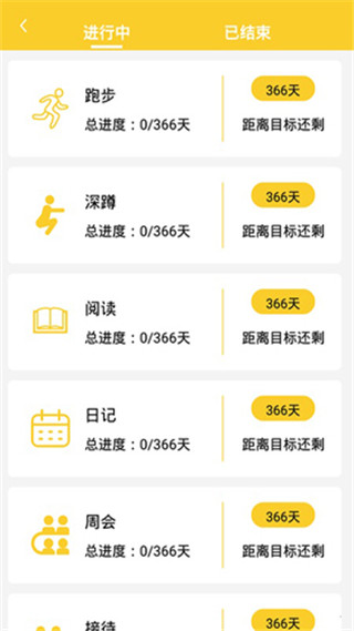八戒打卡app截图2