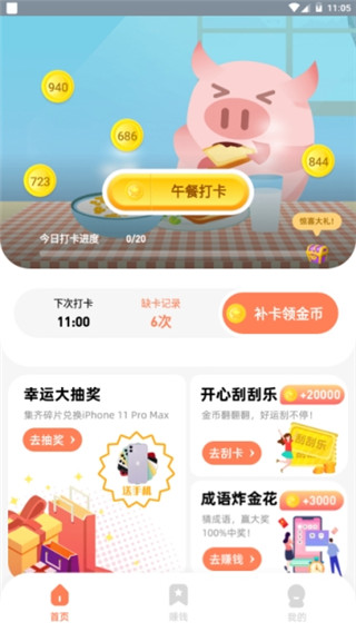 八戒打卡app截图4