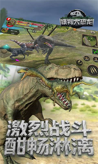 模拟大恐龙截图1