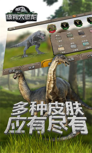 模拟大恐龙截图2