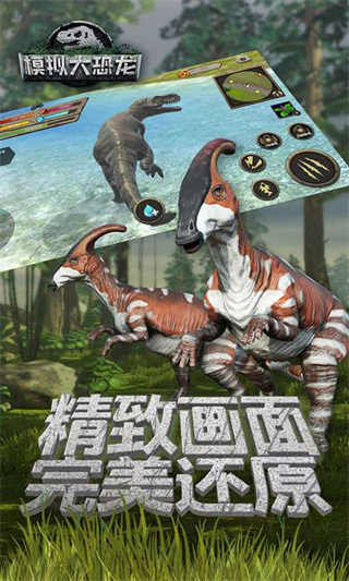 模拟大恐龙截图3